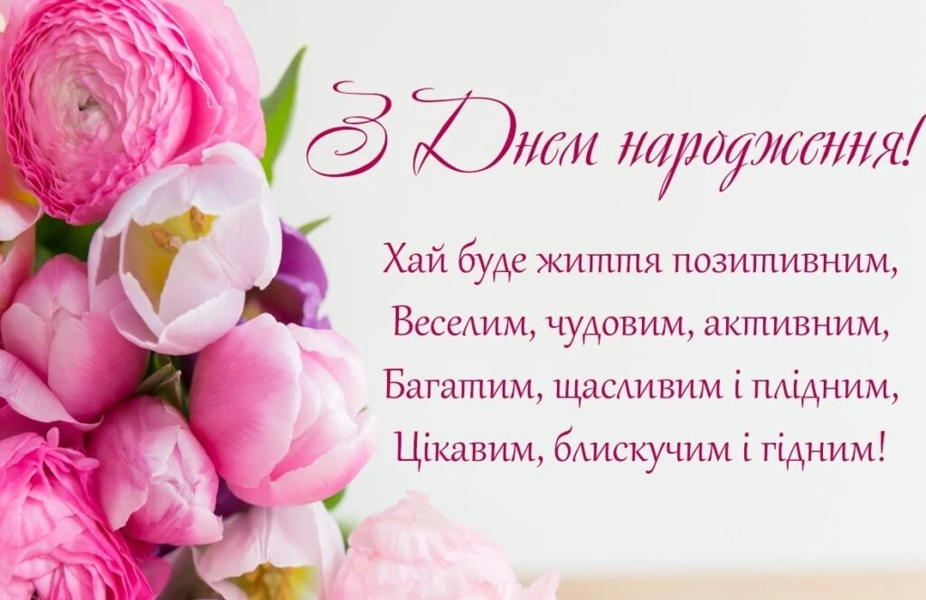 Поздравления с днём рождения своими словами