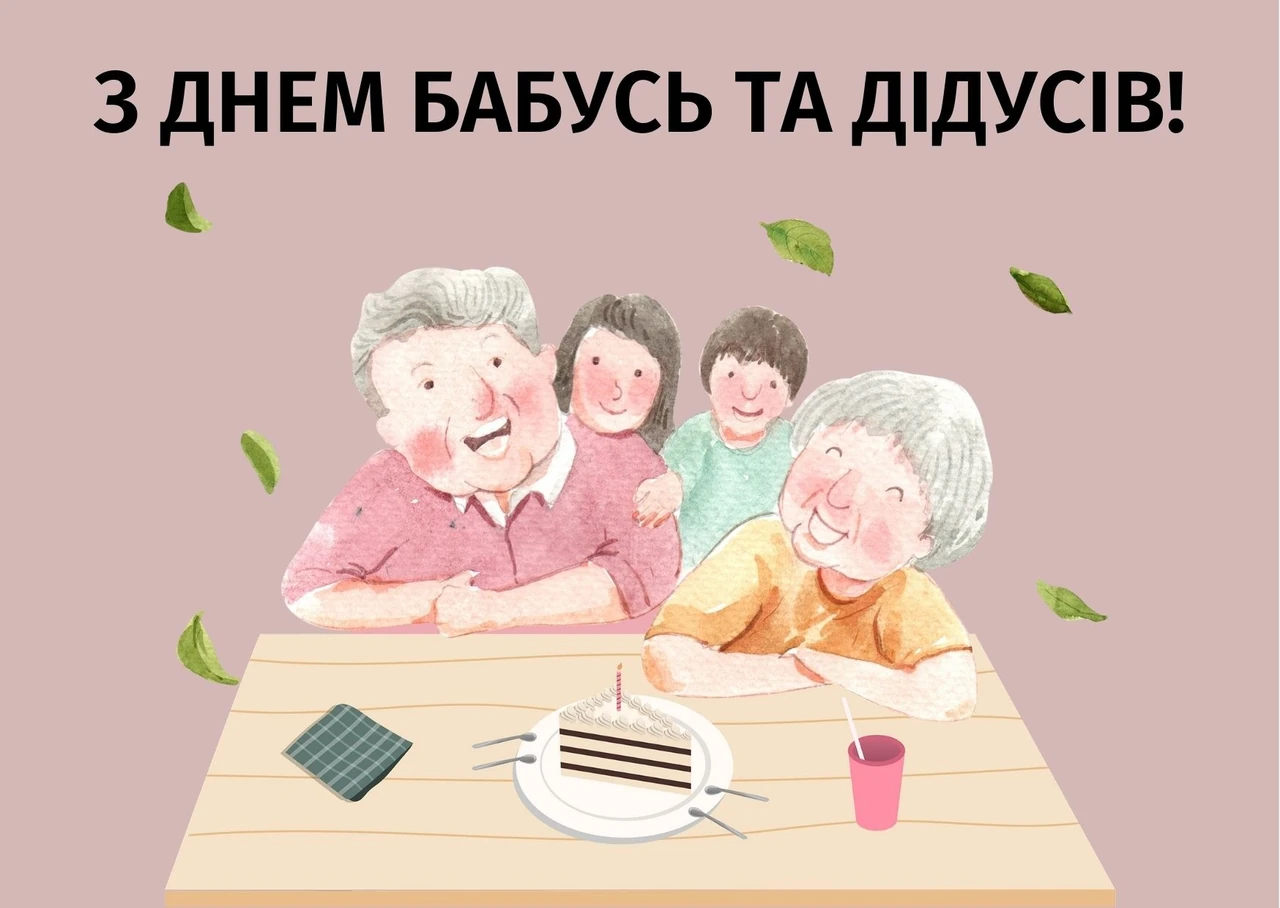 Поздравления с Днём бабушки и дедушки: тёплые идеи и традиции